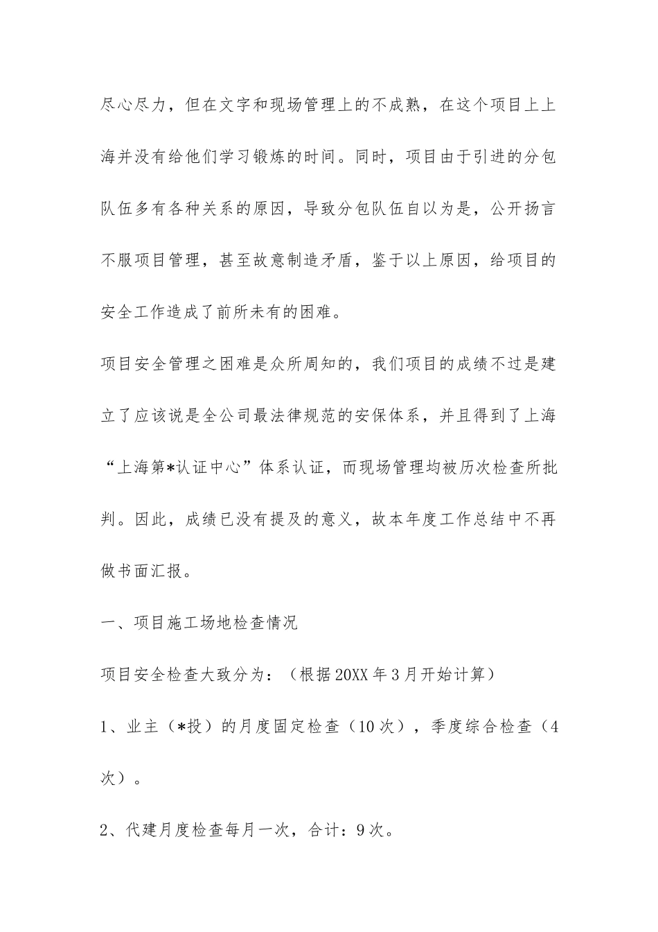 工程建设公司安全工作总结-_第2页