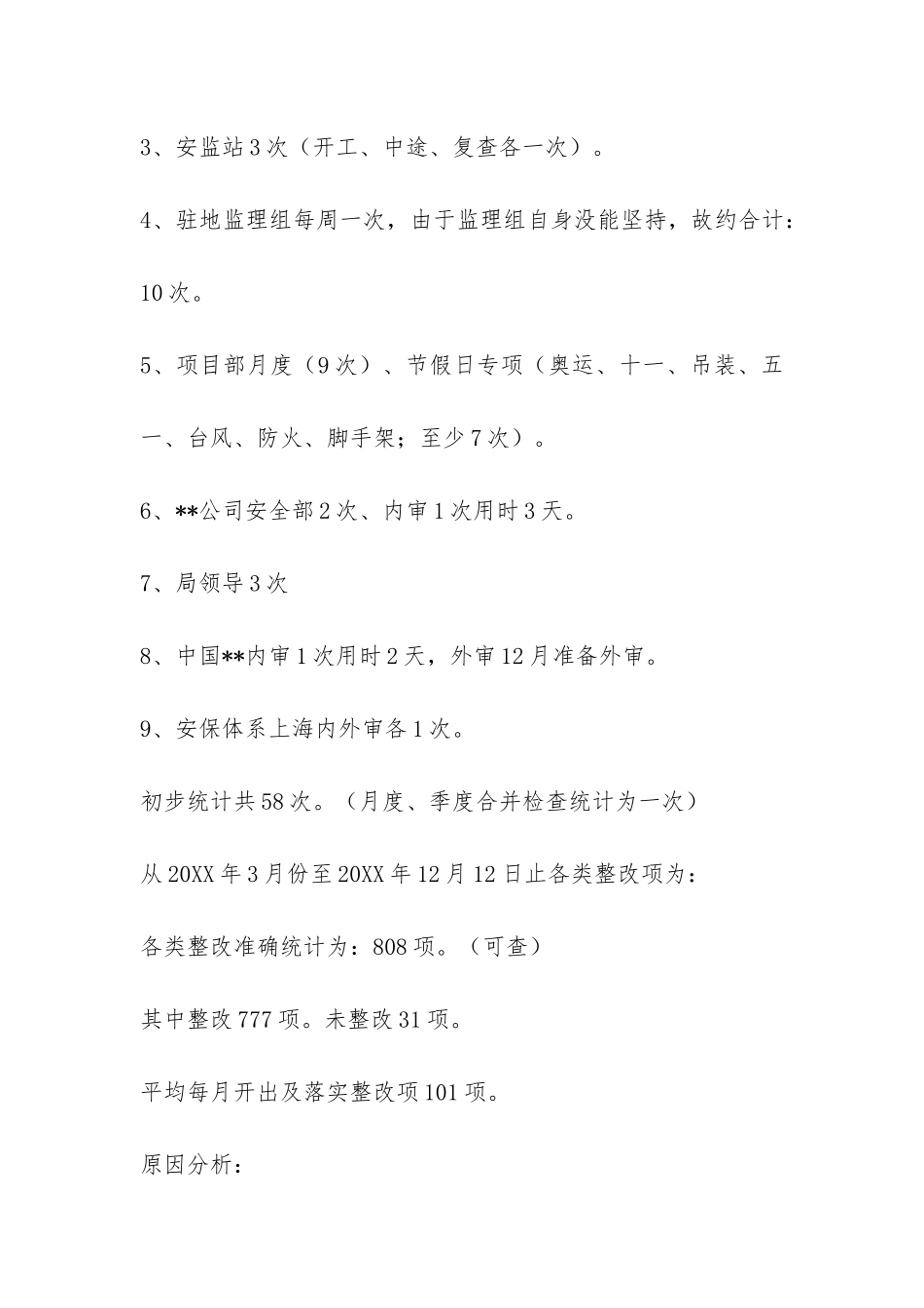 工程建设公司安全工作总结-_第3页