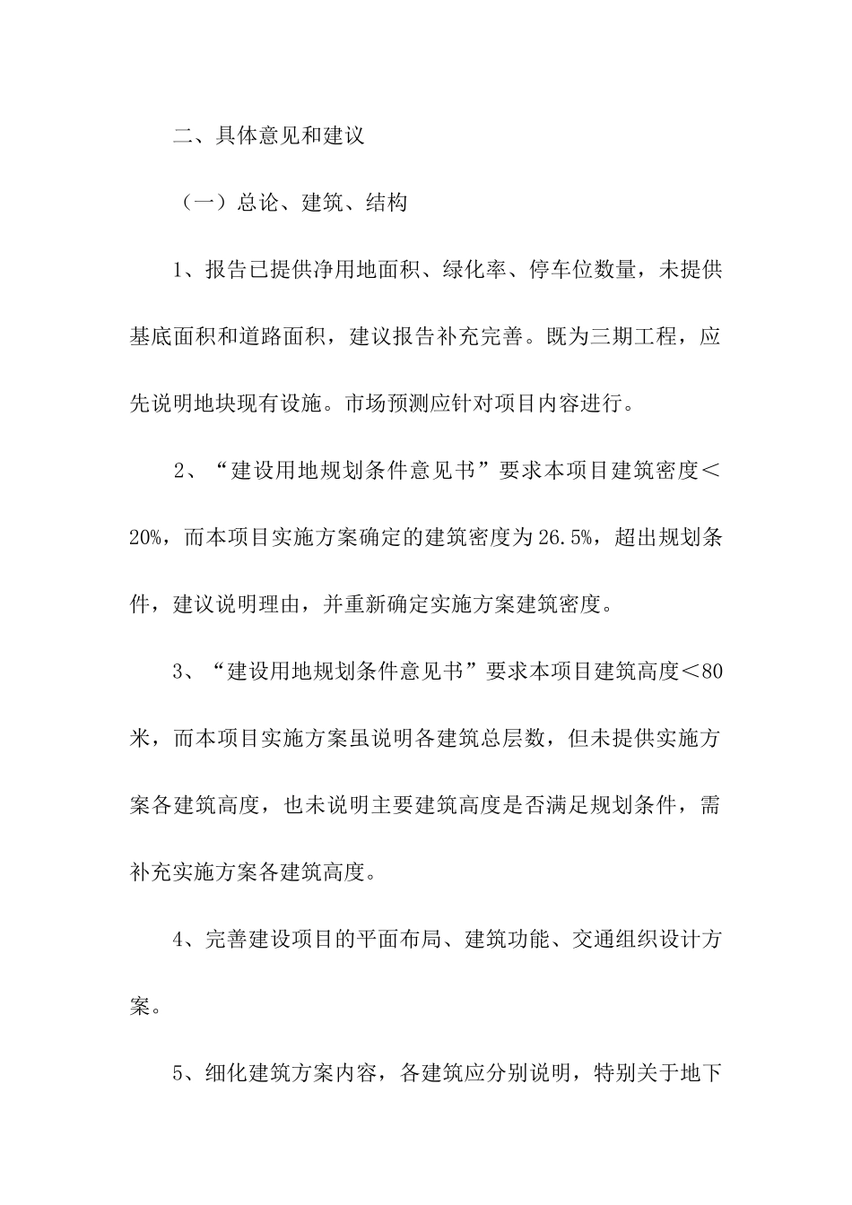 工程建设可行性研究报告_第2页