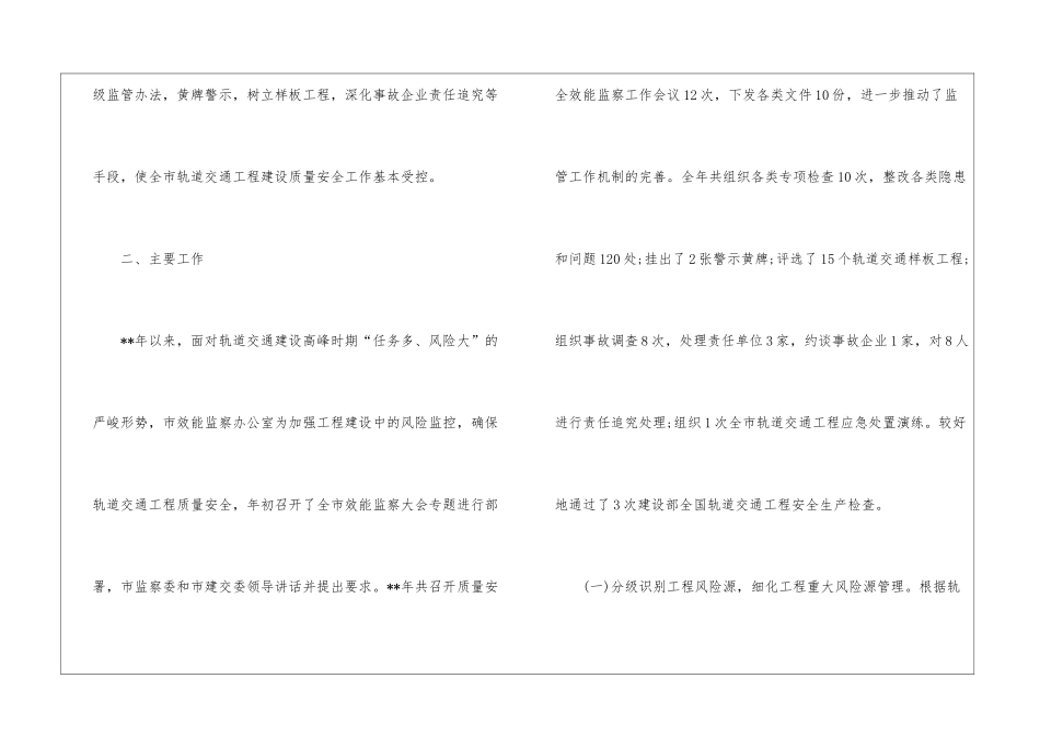 工程建设工作计划六篇_第2页