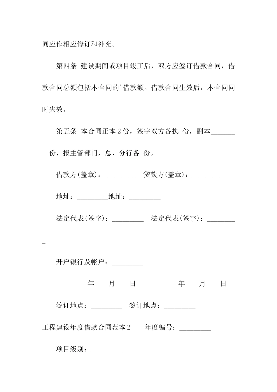 工程建设年度借款合同范本_第2页