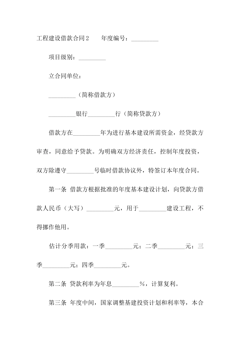 工程建设借款合同_第3页