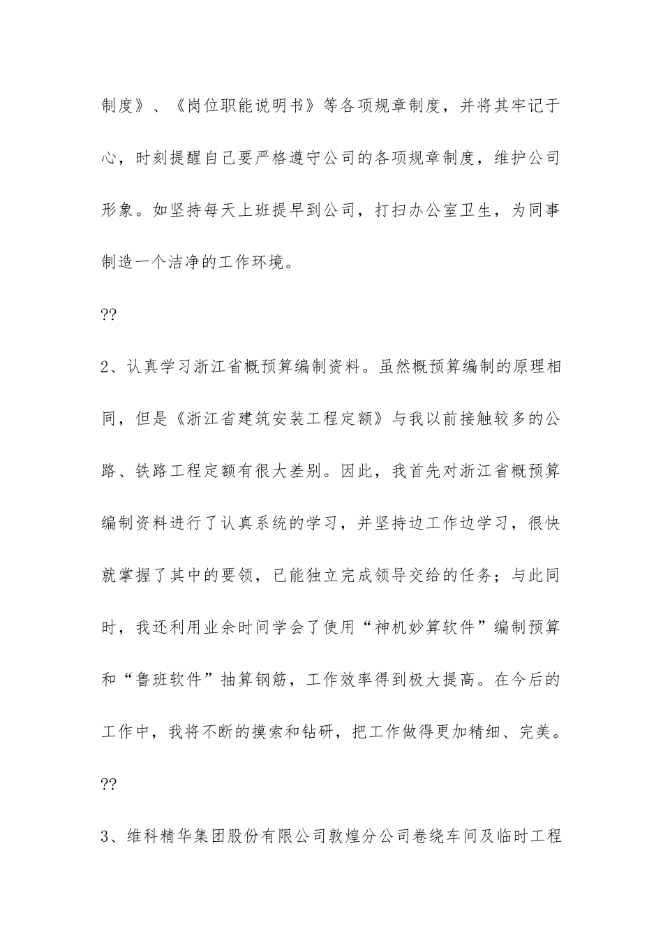 工程建设单位试用期工作总结-_第2页