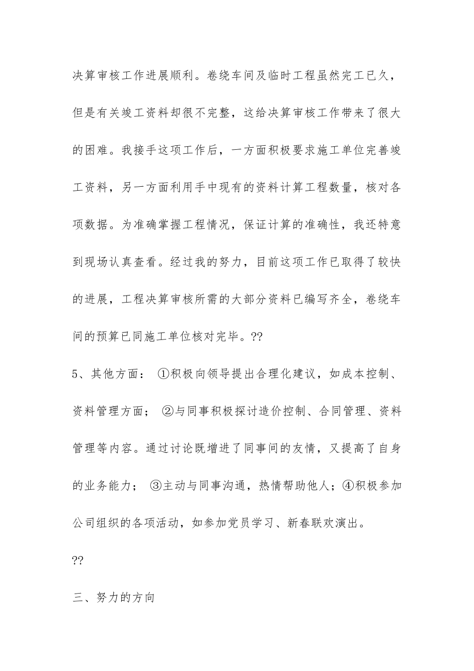 工程建设单位试用期工作总结-_第3页