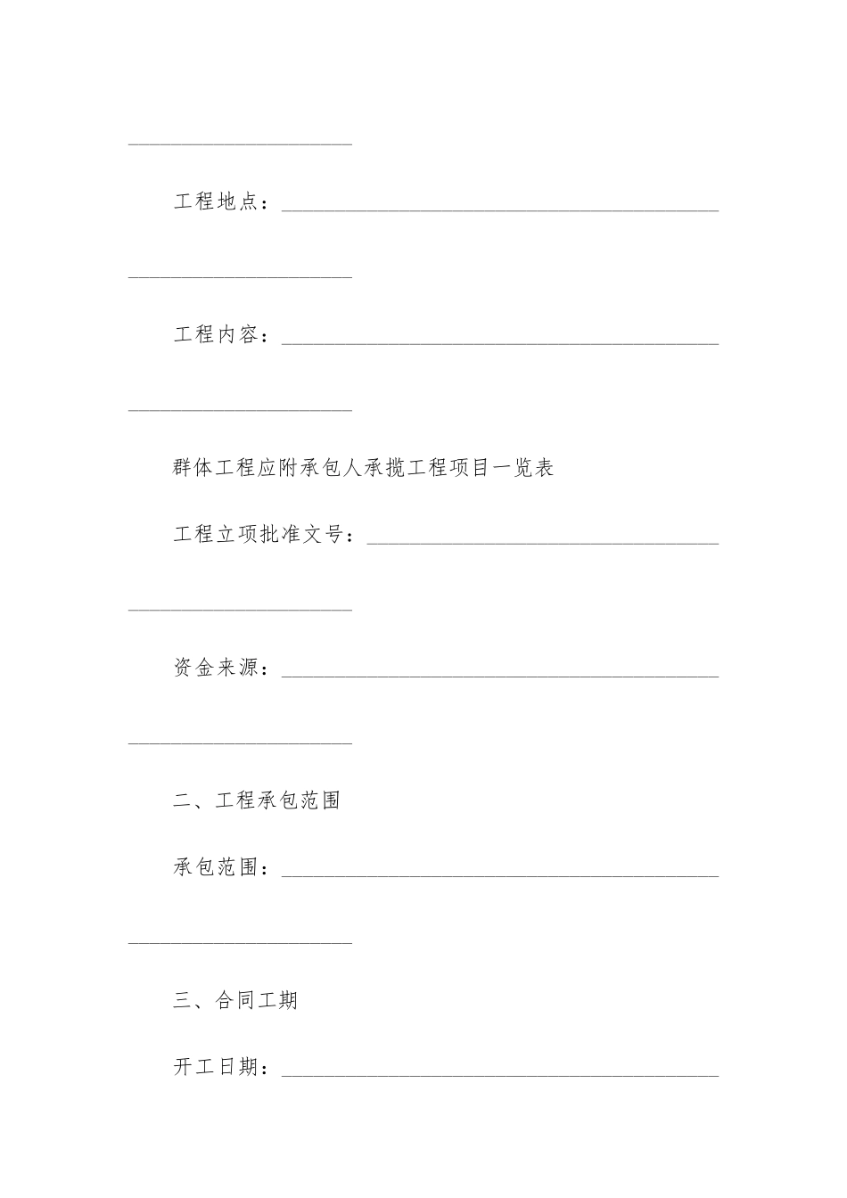 工程建设合同范本9篇_第2页