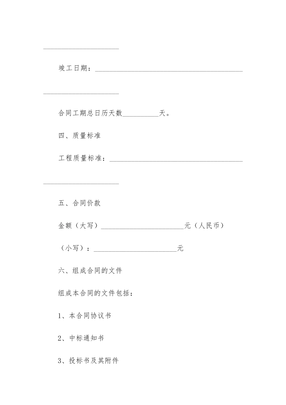 工程建设合同范本9篇_第3页