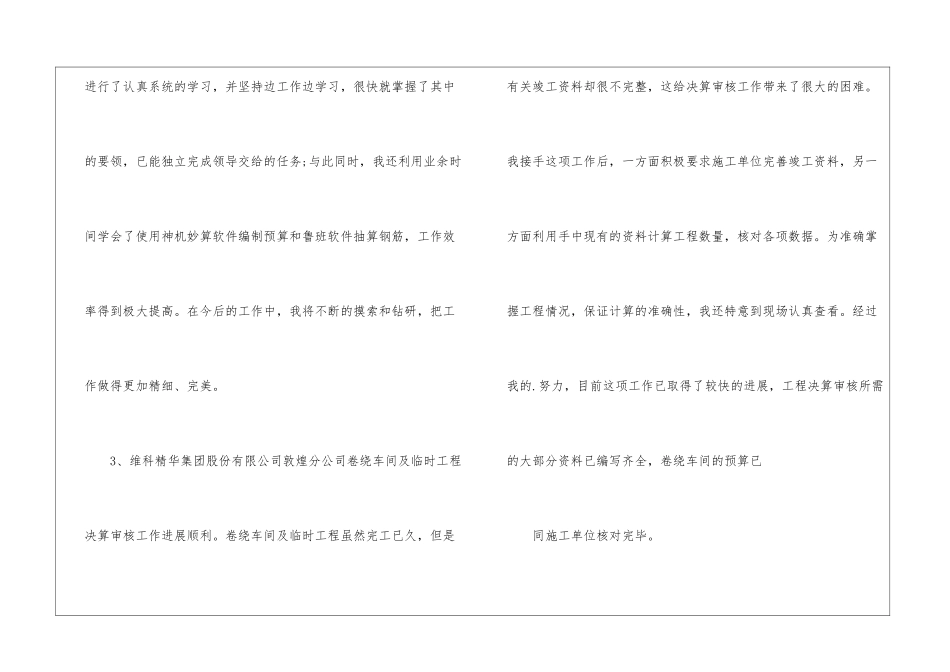 工程建设单位试用期工作总结2篇_第3页
