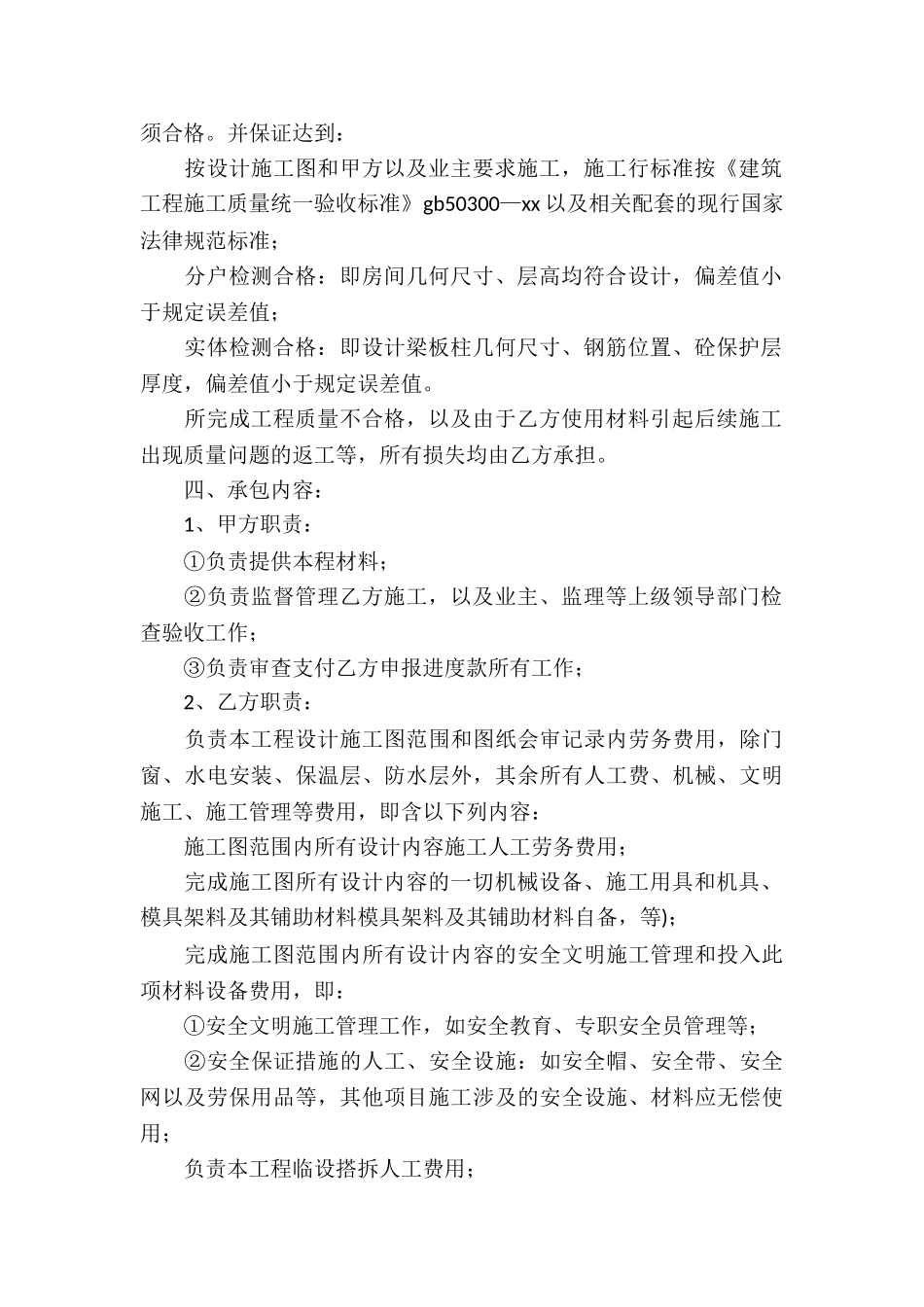 工程建设承包合同_第2页