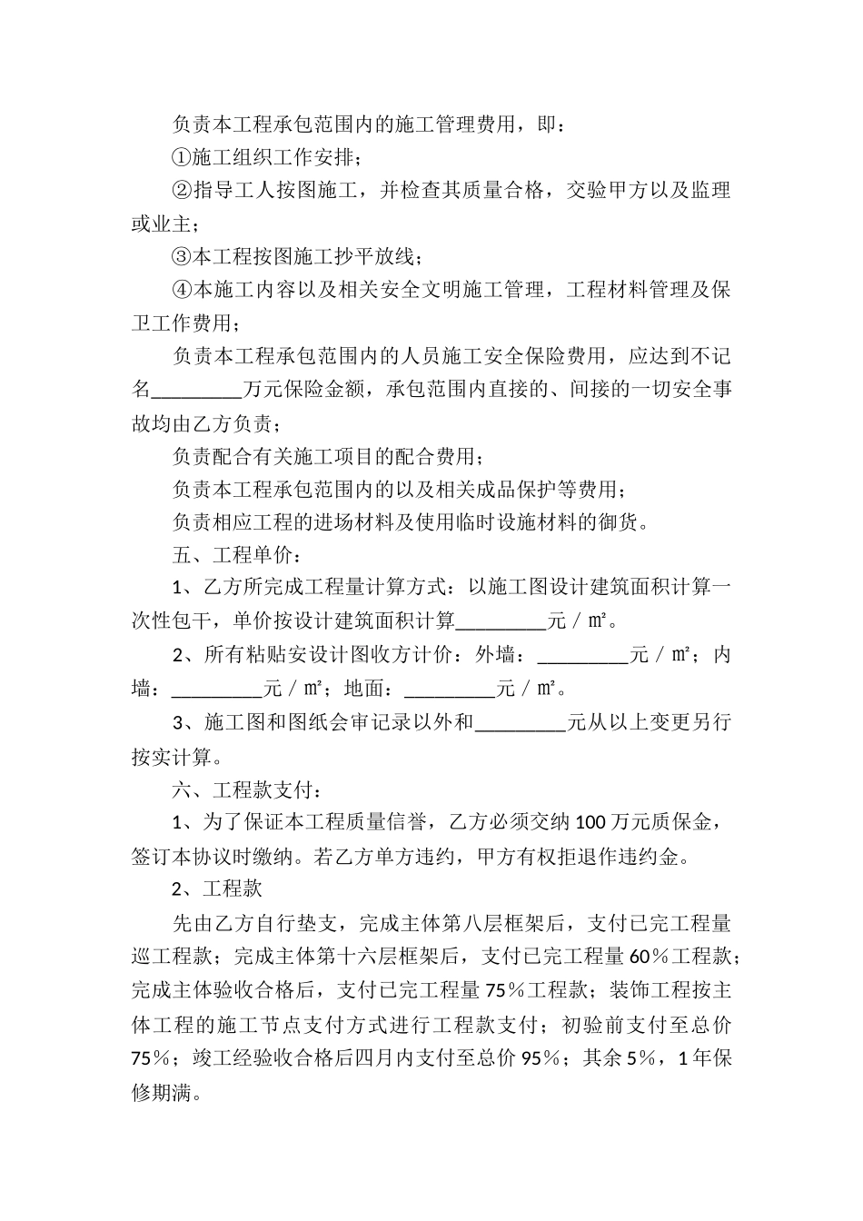 工程建设承包合同_第3页