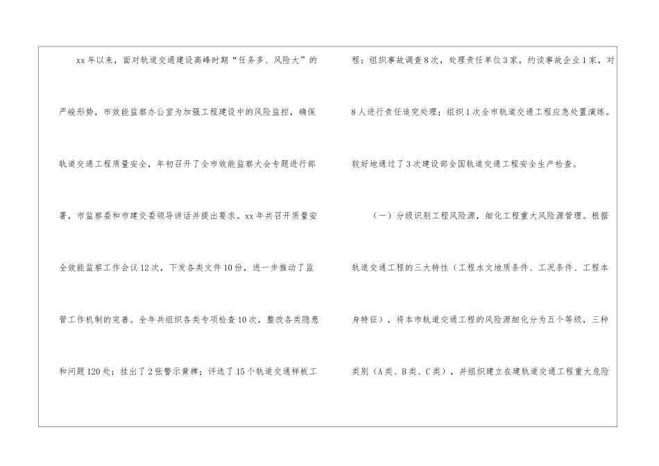 工程建设工作计划3篇_第2页
