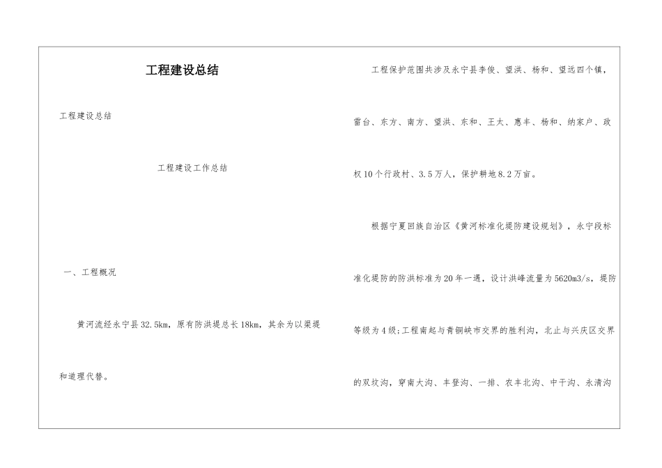 工程建设总结_第1页