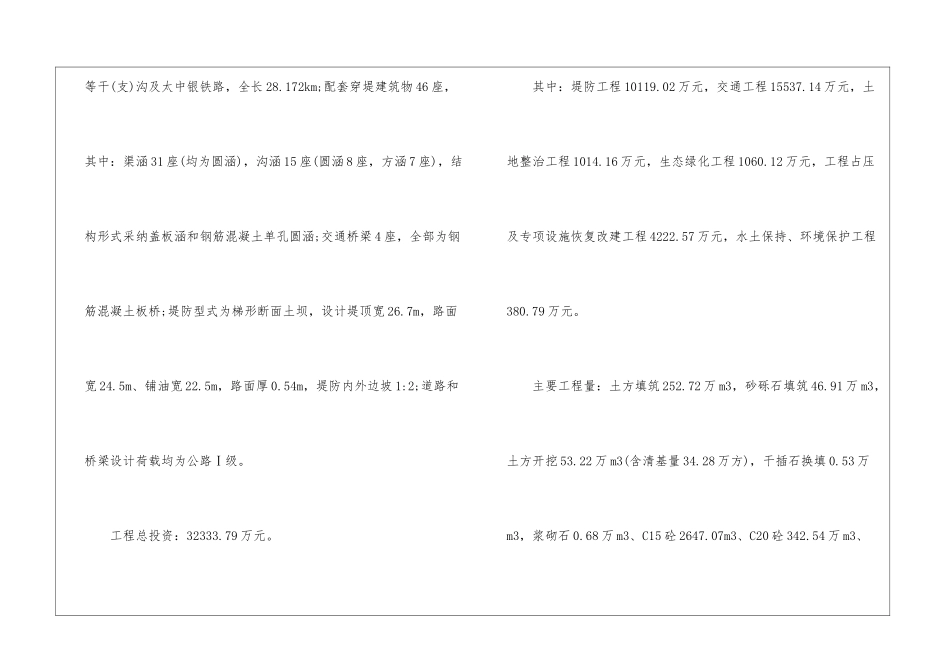 工程建设总结_第2页