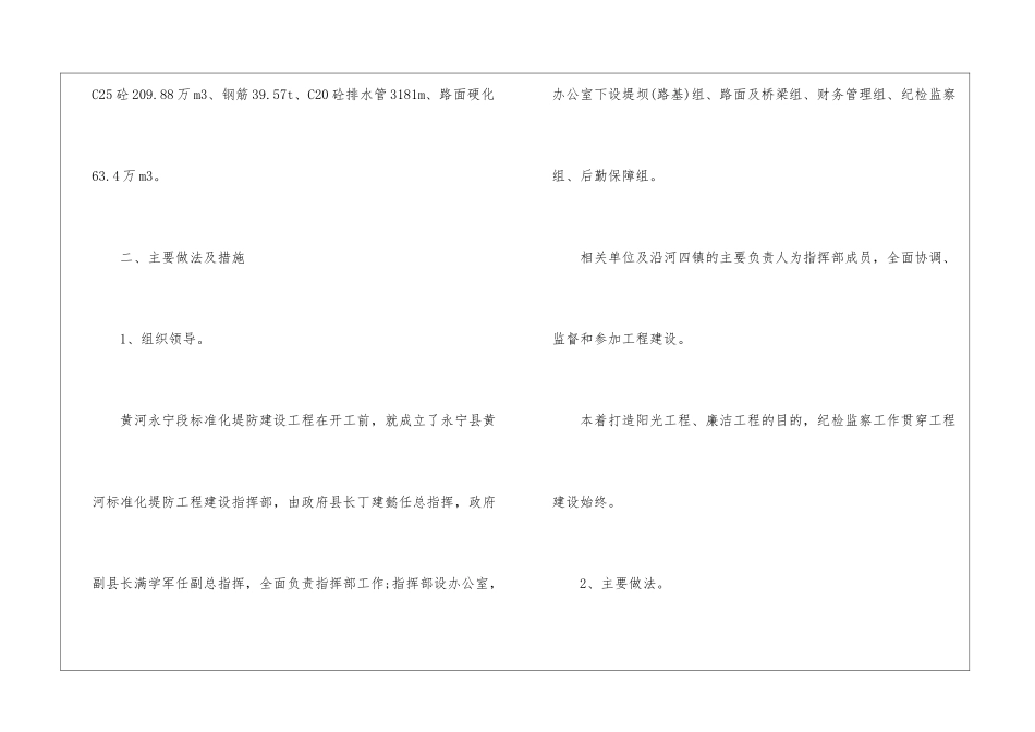 工程建设总结_第3页