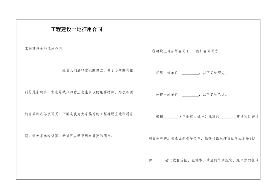 工程建设土地征用合同_第1页