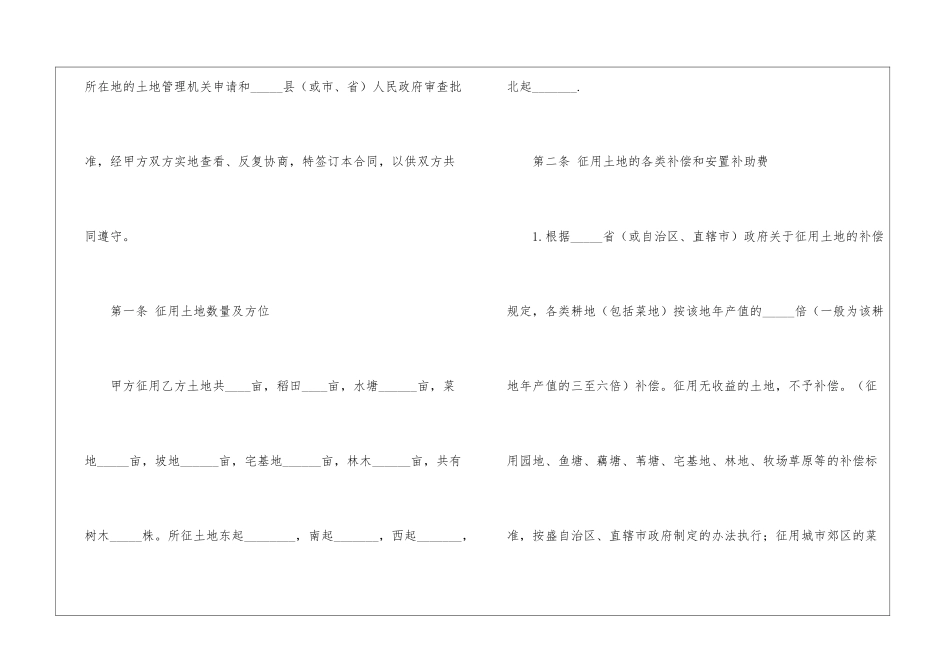 工程建设土地征用合同_第2页