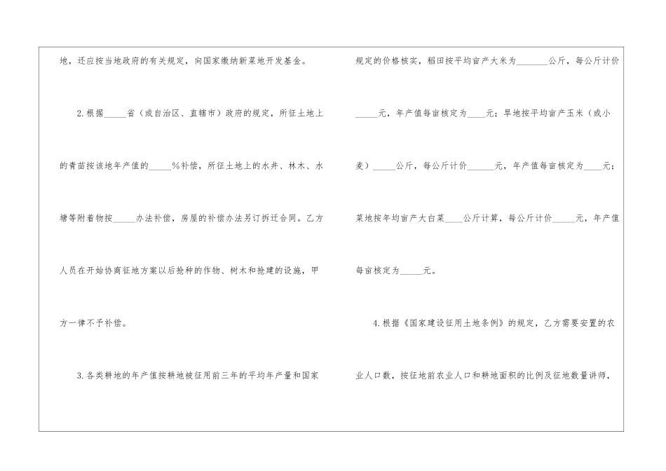工程建设土地征用合同_第3页