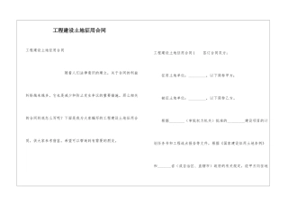 工程建设土地征用合同