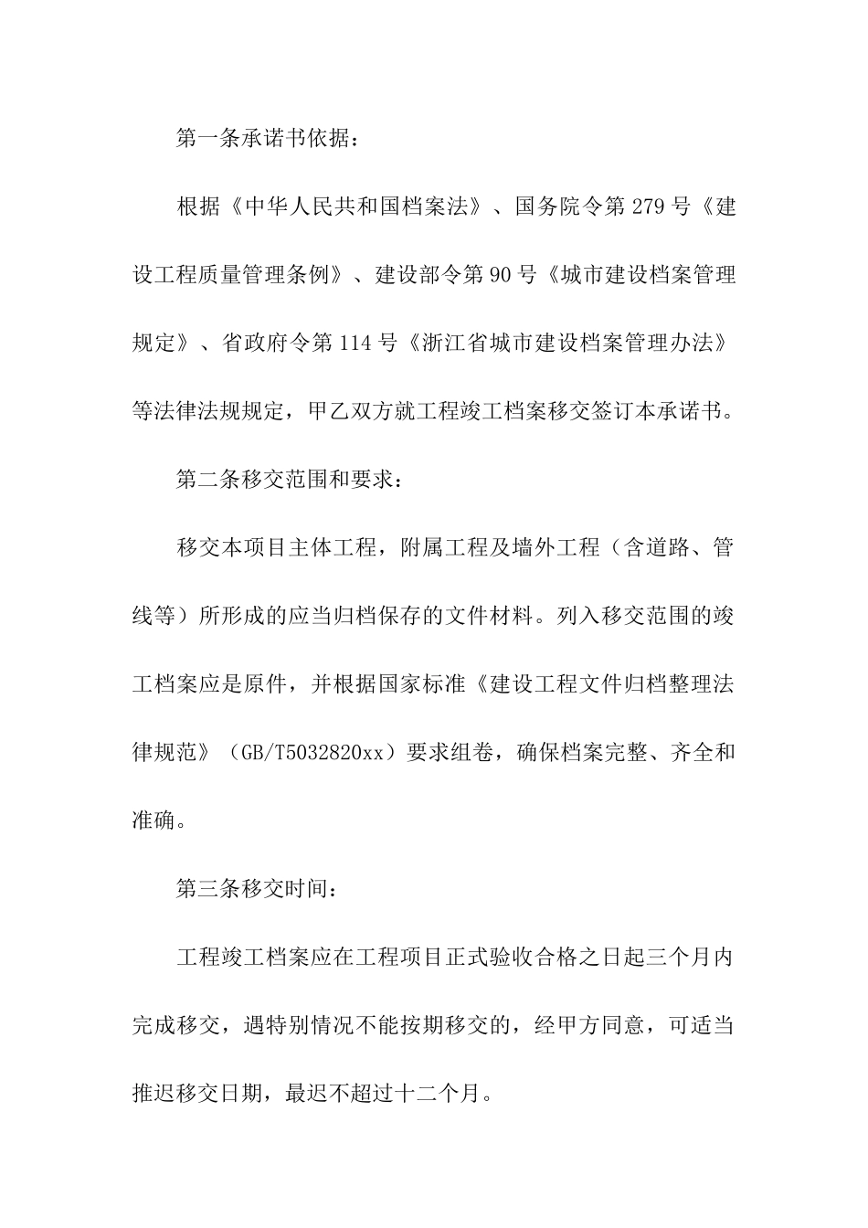 工程建设承诺书_第2页