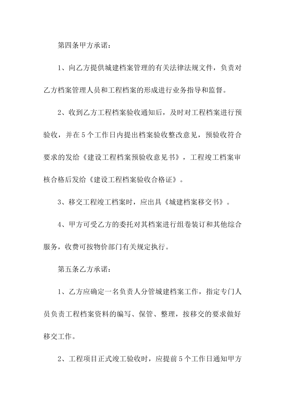 工程建设承诺书_第3页