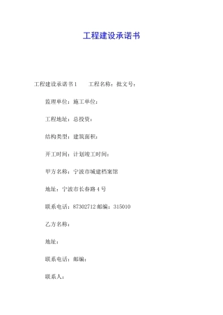 工程建设承诺书