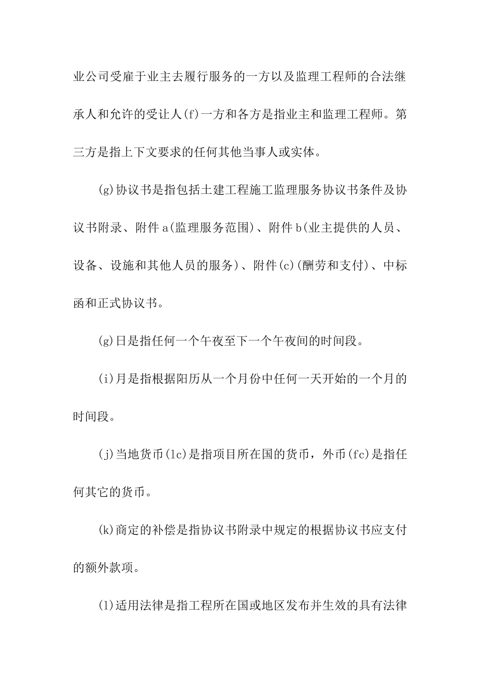 工程建设招标投标合同_第2页