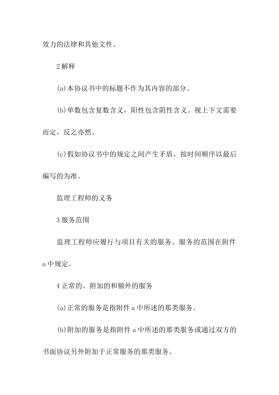 工程建设招标投标合同_第3页