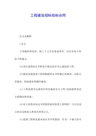 工程建设招标投标合同
