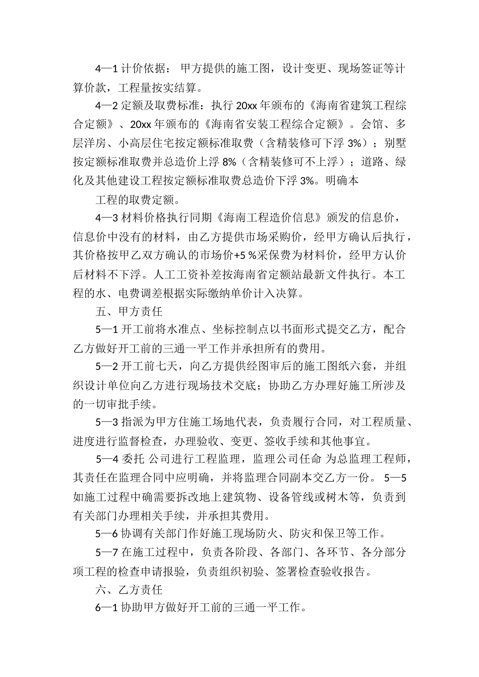 工程建设总承包合同_第2页