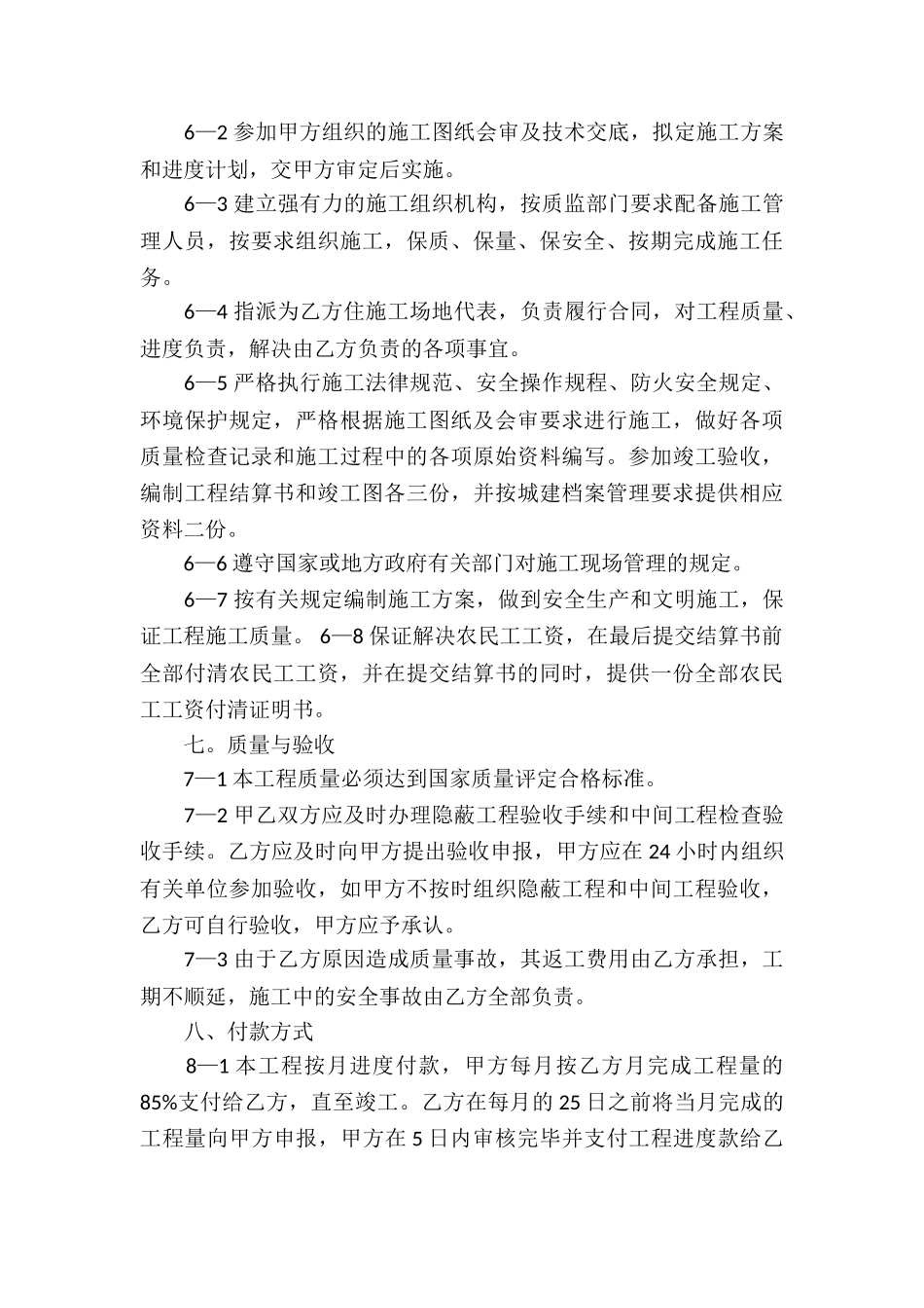 工程建设总承包合同_第3页