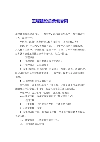 工程建设总承包合同