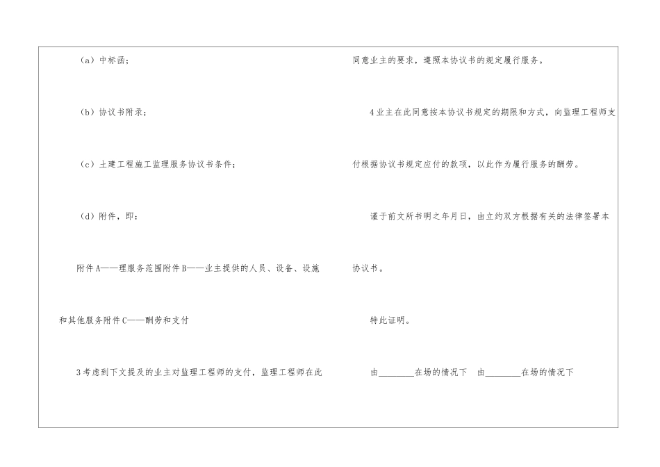 工程建设招标投标合同(土地工程施工监理服务协议书)_第2页