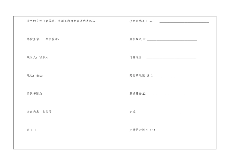 工程建设招标投标合同(土地工程施工监理服务协议书)_第3页