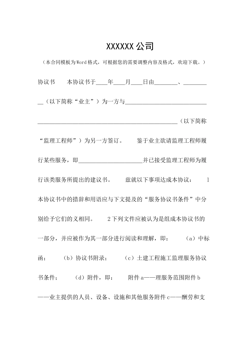 工程建设招标投标合同范本---合同范本_第2页