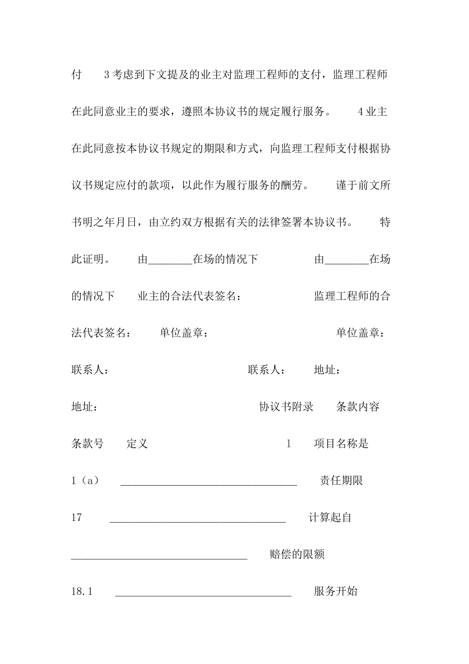 工程建设招标投标合同范本---合同范本_第3页