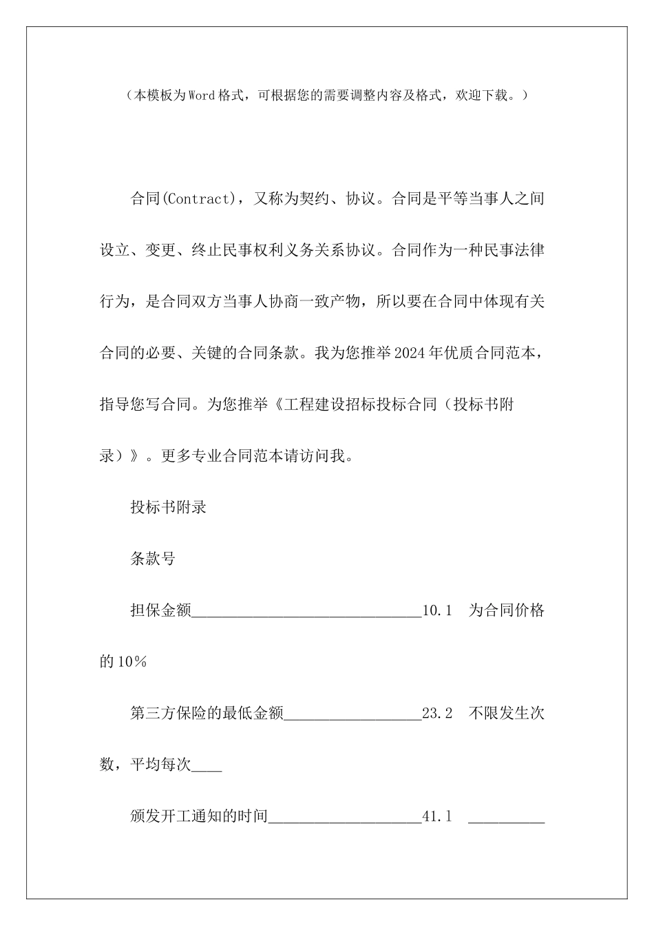 工程建设招标投标合同投标书范本_第2页