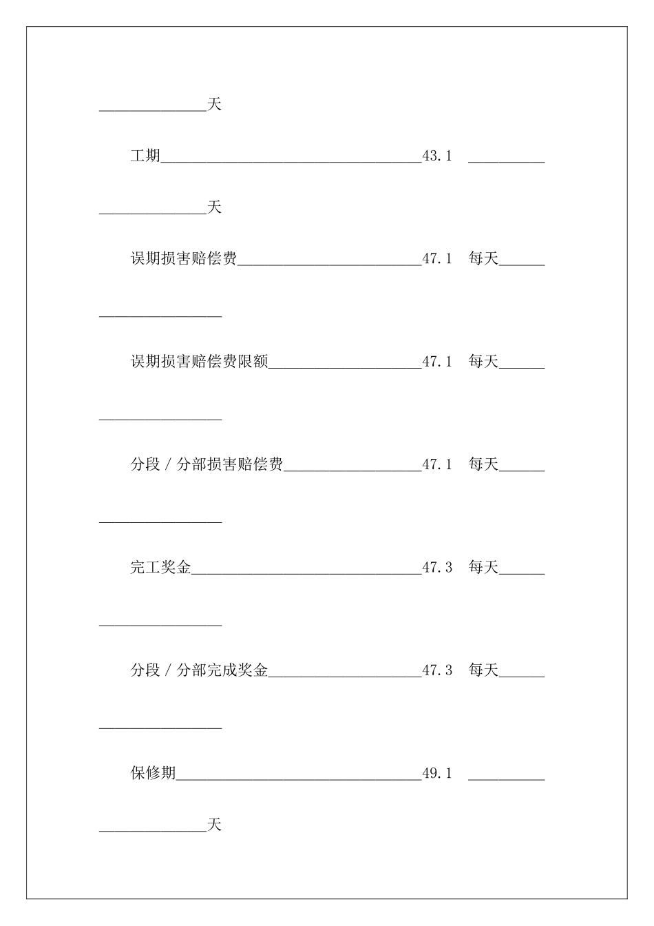 工程建设招标投标合同投标书范本_第3页