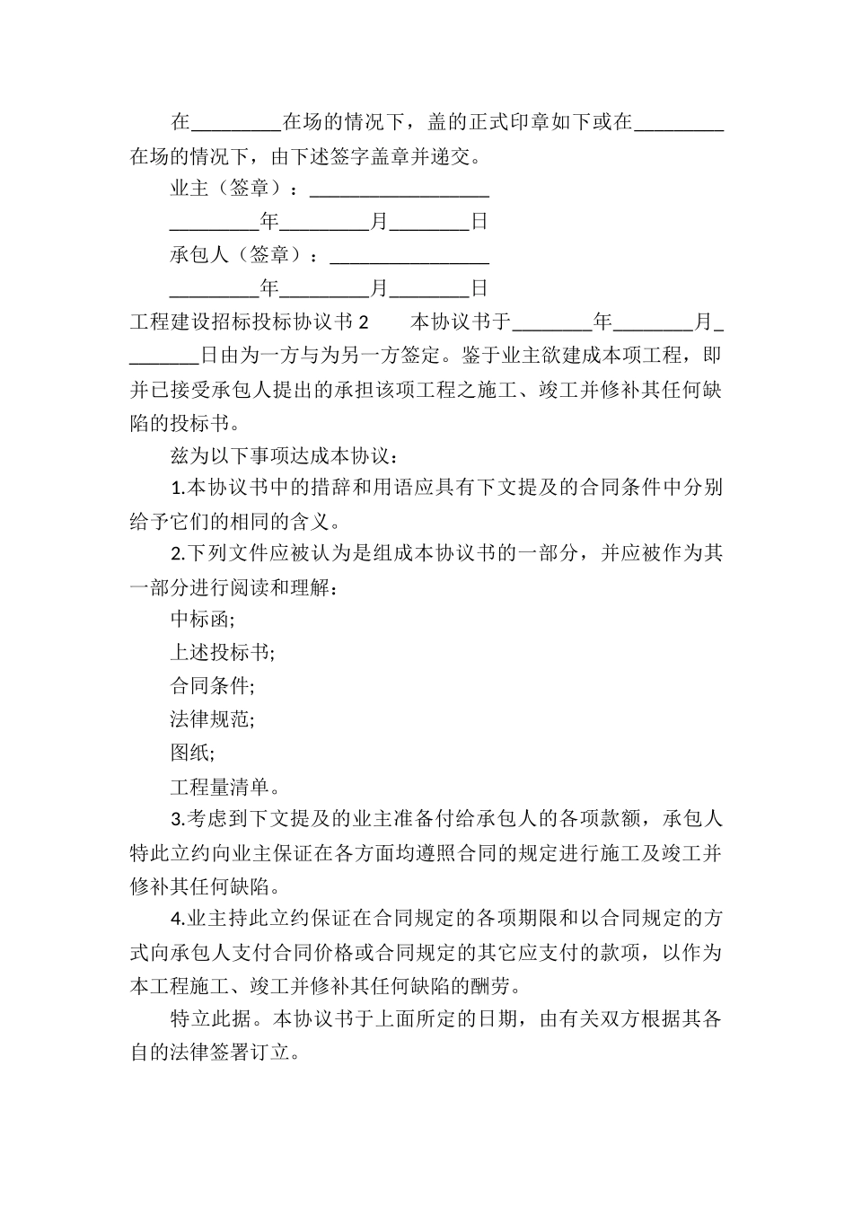 工程建设招标投标协议书_第2页