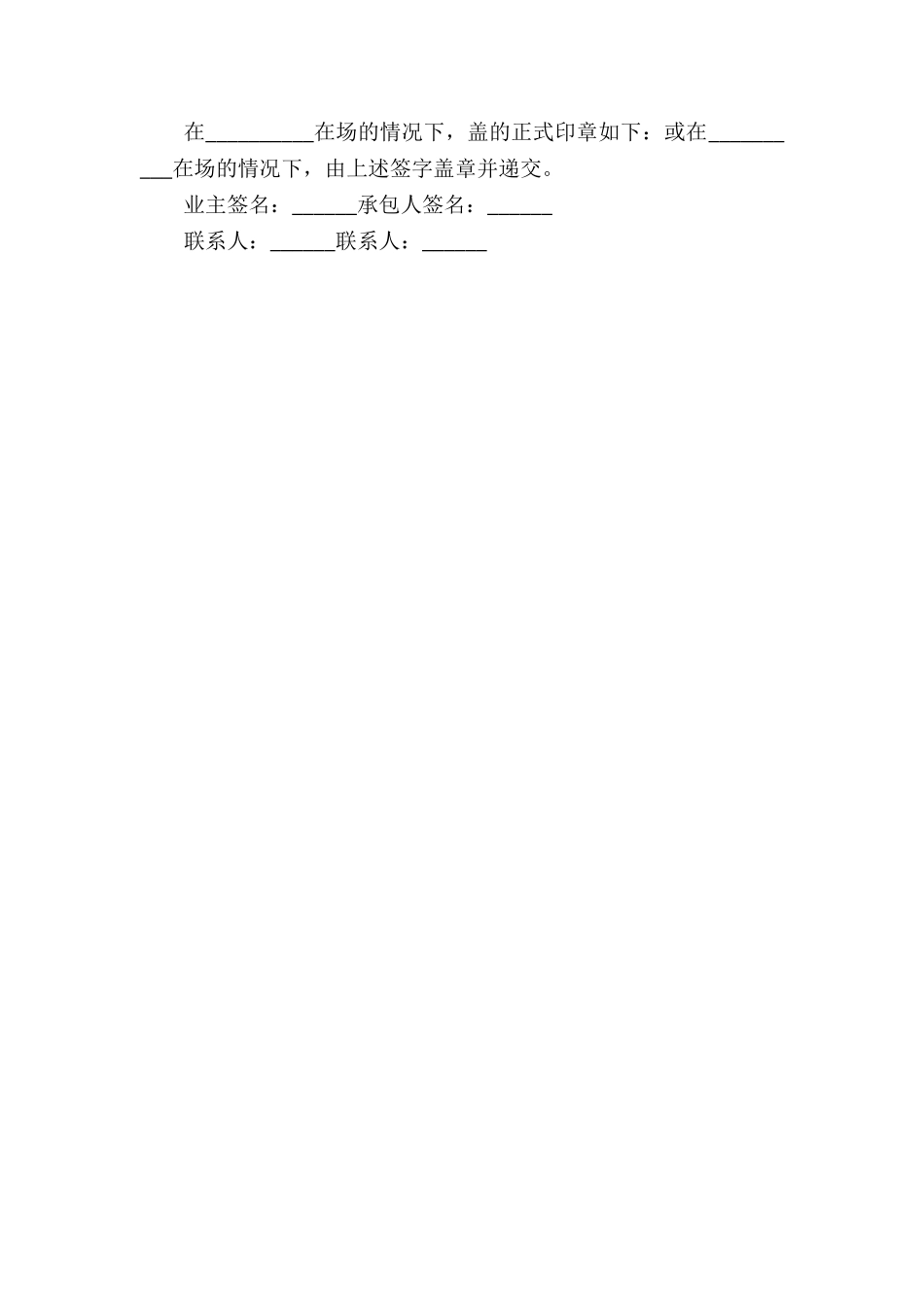 工程建设招标投标协议书_第3页