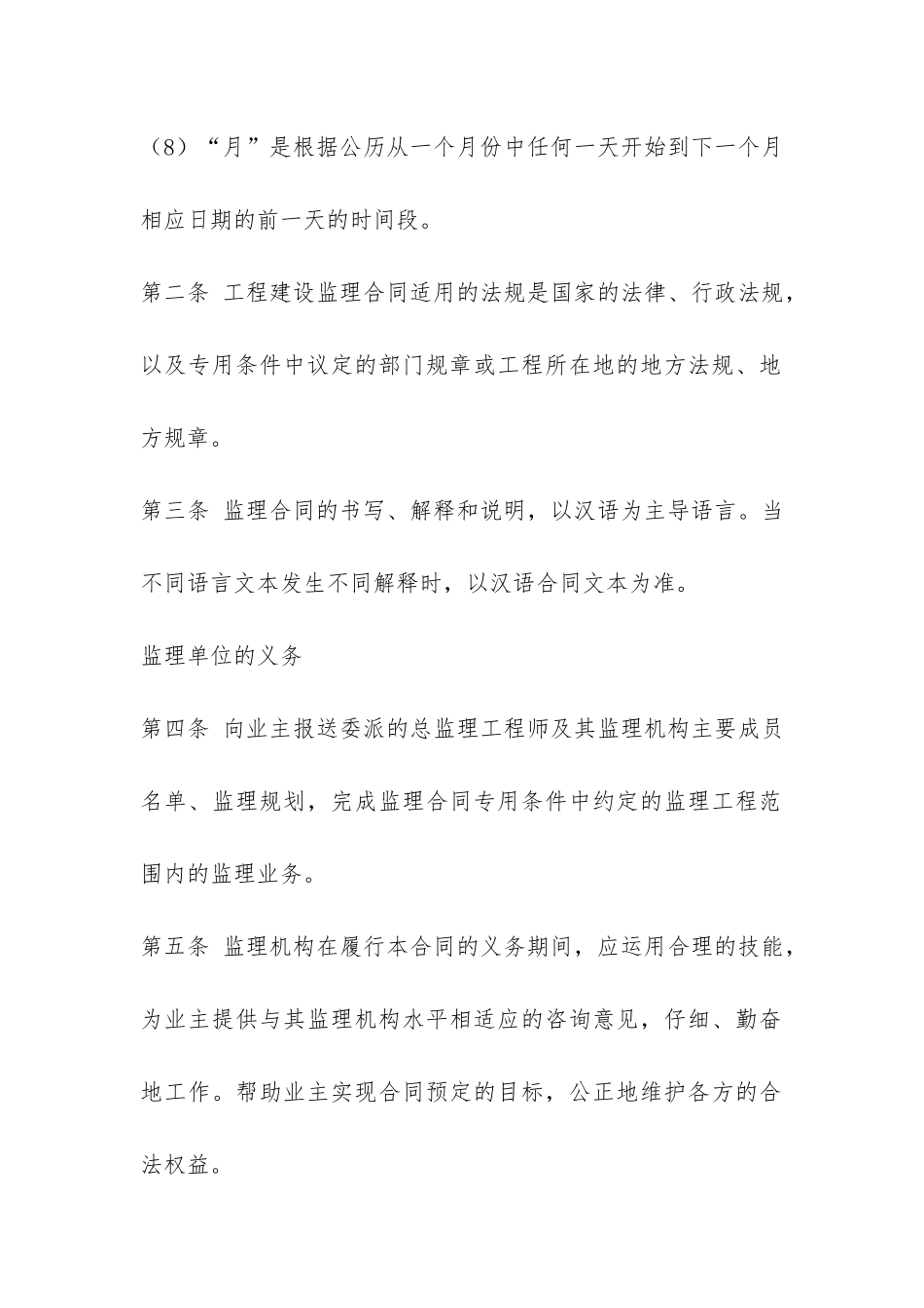 工程建设施工合同-_第2页