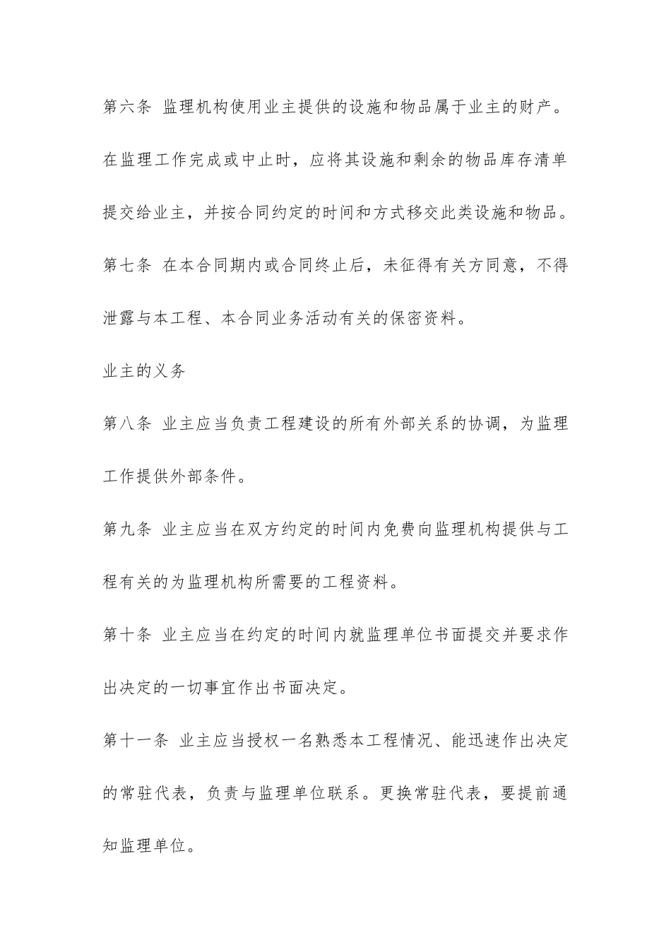 工程建设施工合同-_第3页