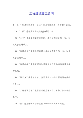 工程建设施工合同-