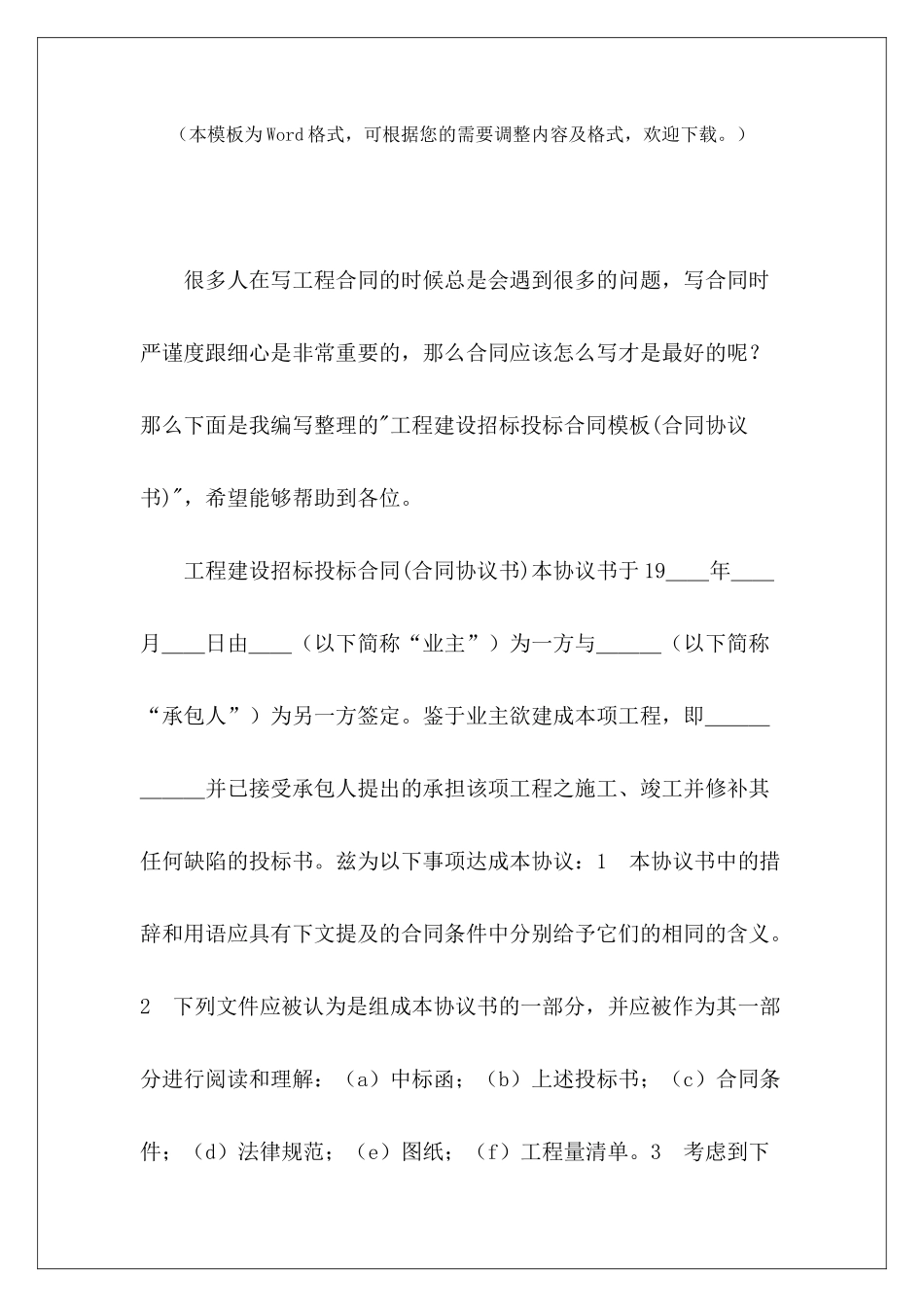 工程建设招标投标合同模板建设工程招标合同_第2页