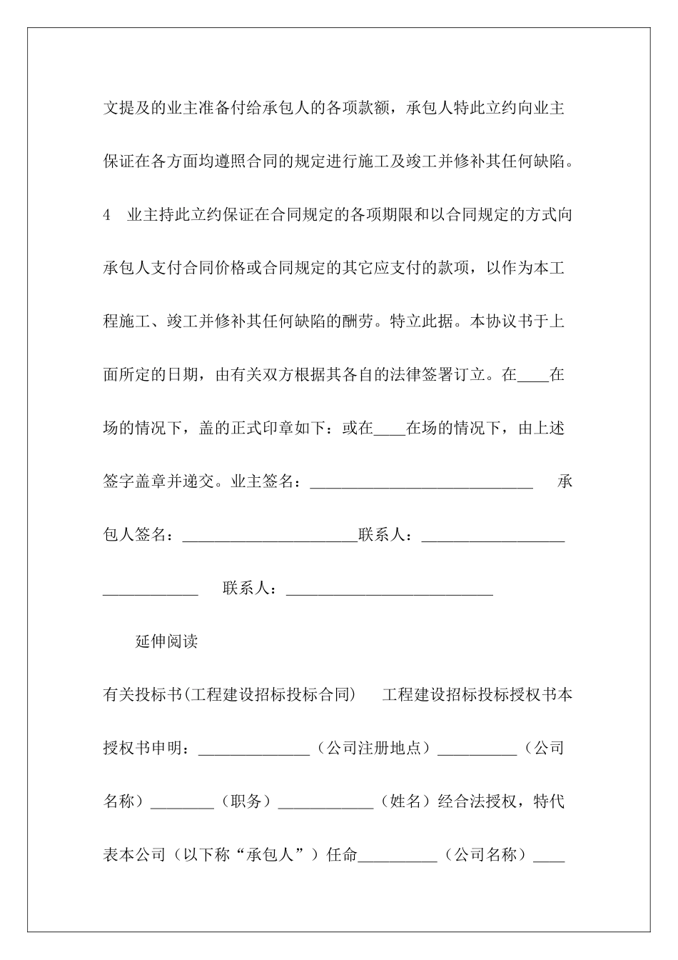 工程建设招标投标合同模板建设工程招标合同_第3页