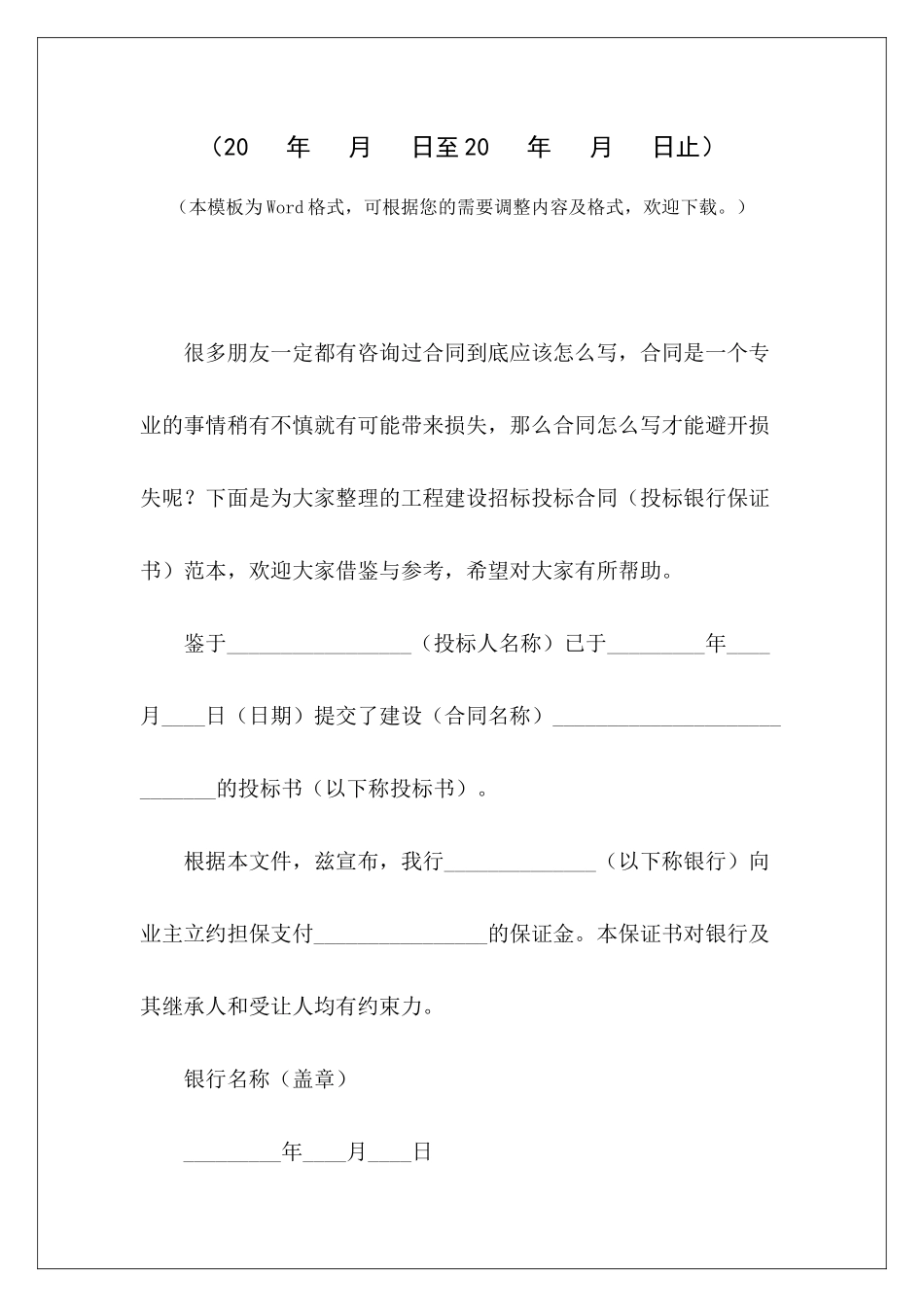 工程建设招标投标合同范本合同保证书出轨保证书范本_第2页