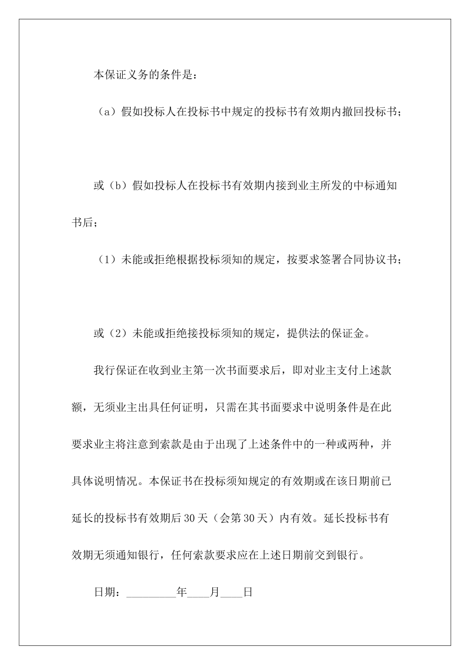 工程建设招标投标合同范本合同保证书出轨保证书范本_第3页