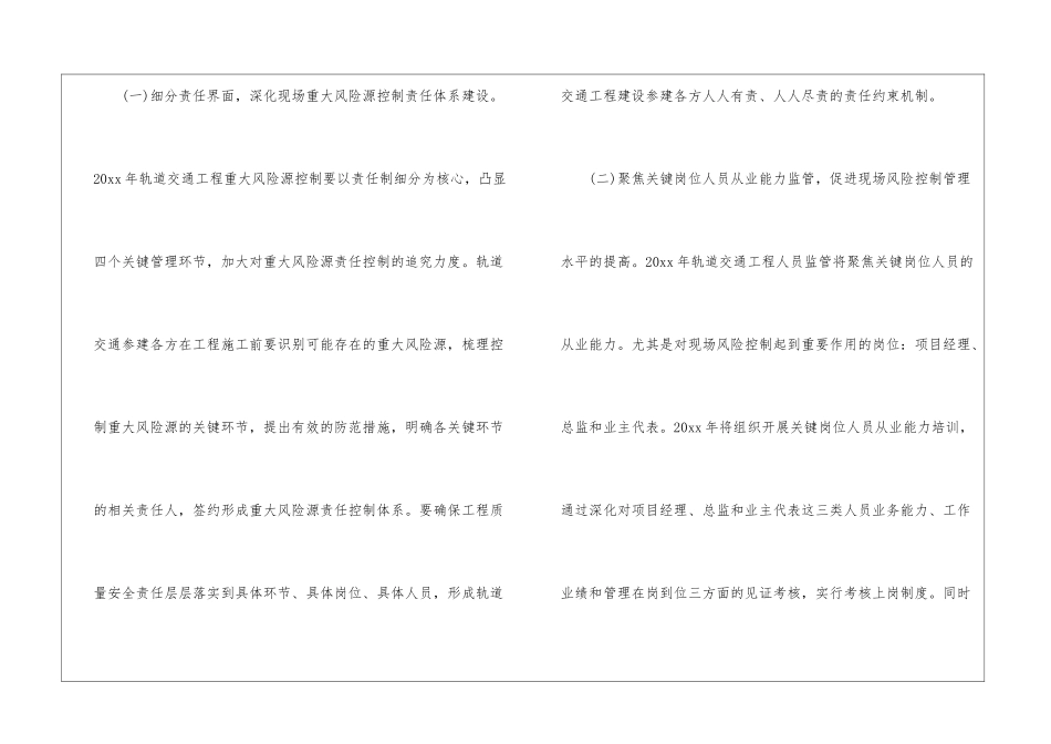 工程建设类工作计划_第3页