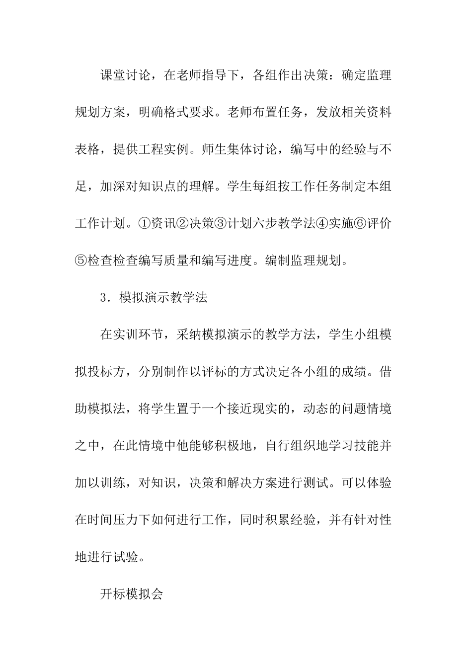 工程建设监理课程总结_第3页