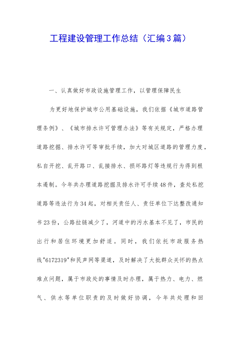 工程建设管理工作总结_第1页