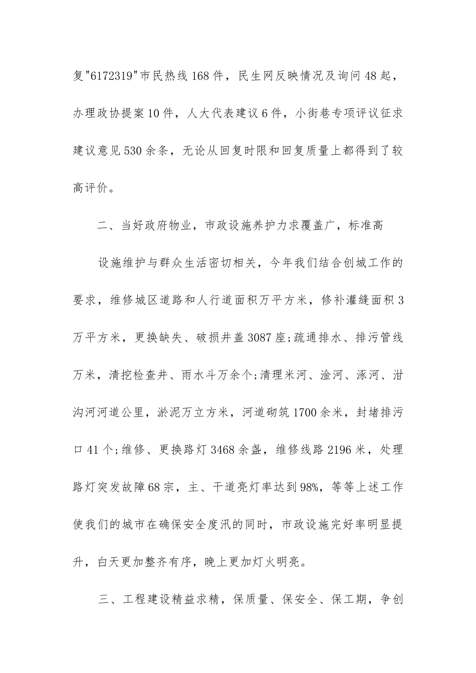 工程建设管理工作总结_第2页