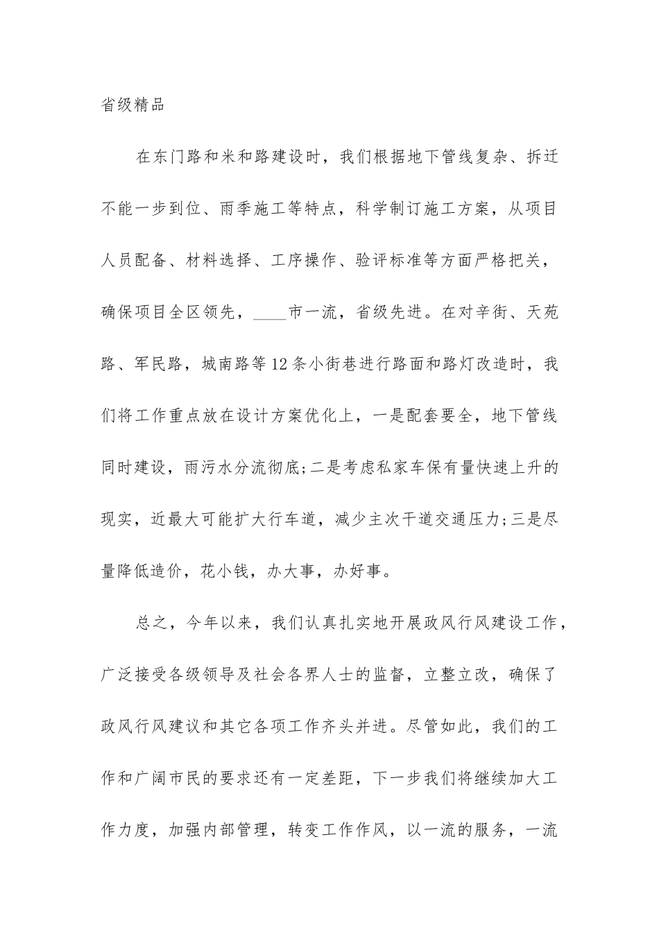 工程建设管理工作总结_第3页